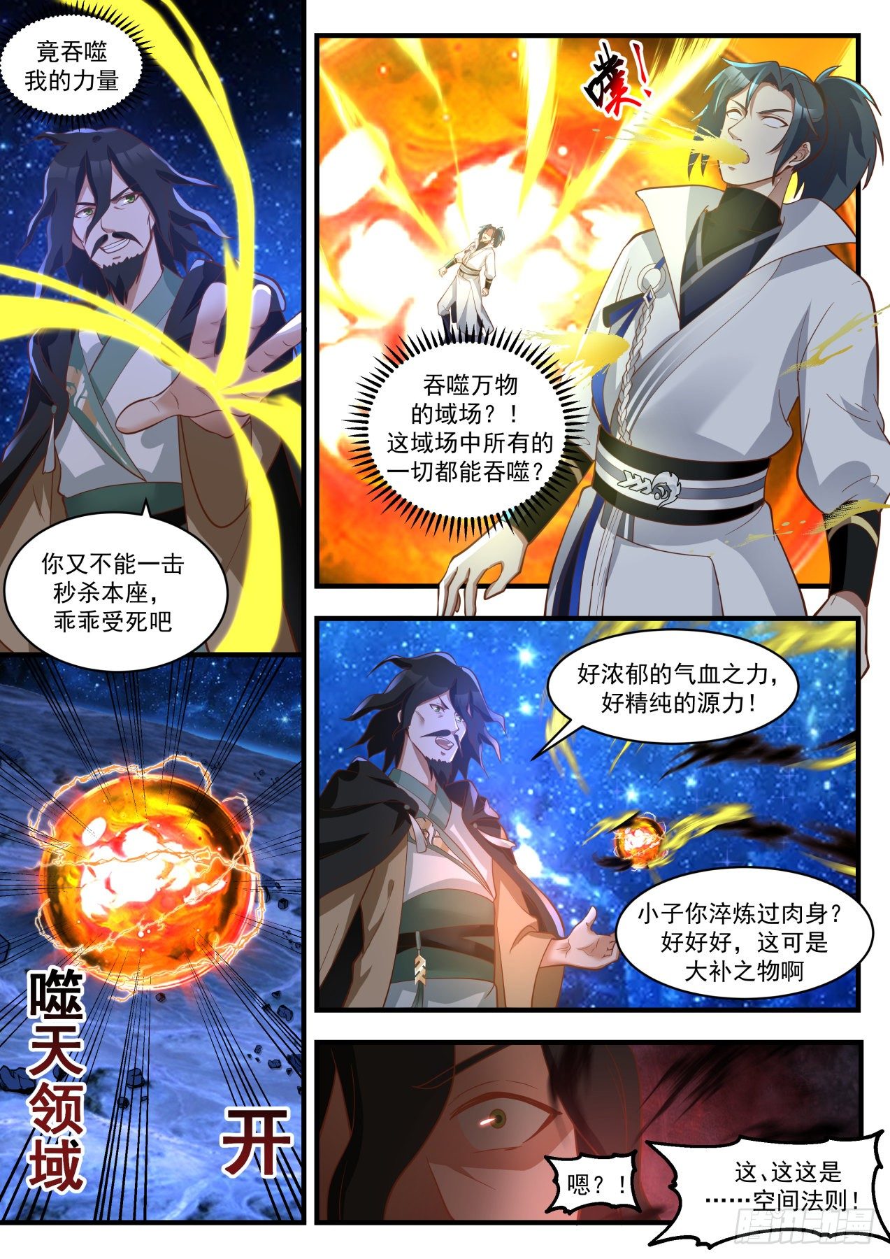 1880 碎星海篇-万物皆噬8