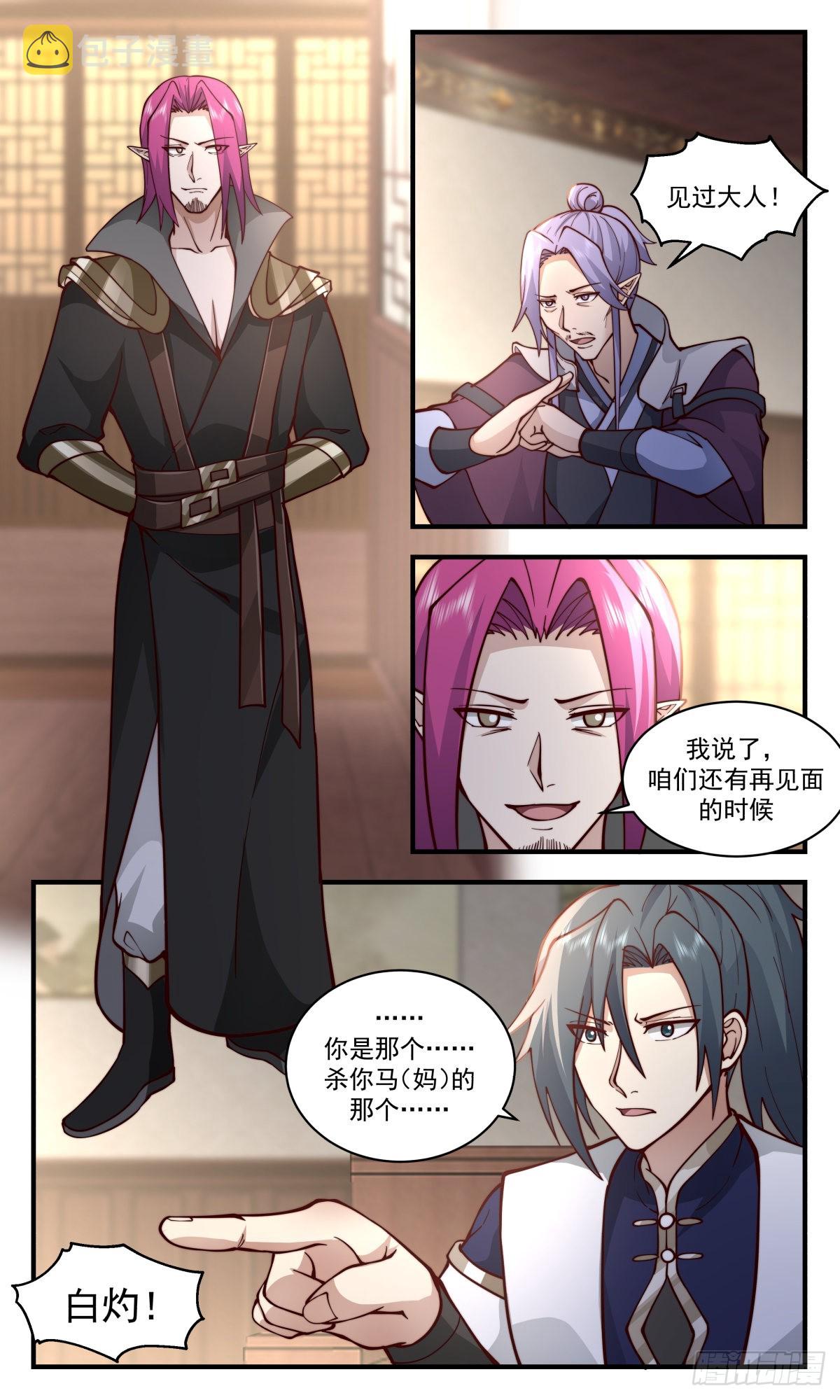 2381 人魔大战篇---还钱4