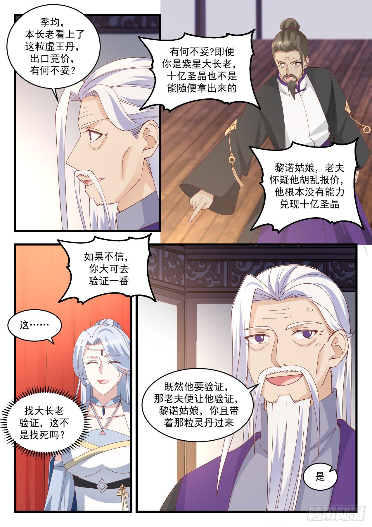1516 天价虚王丹9
