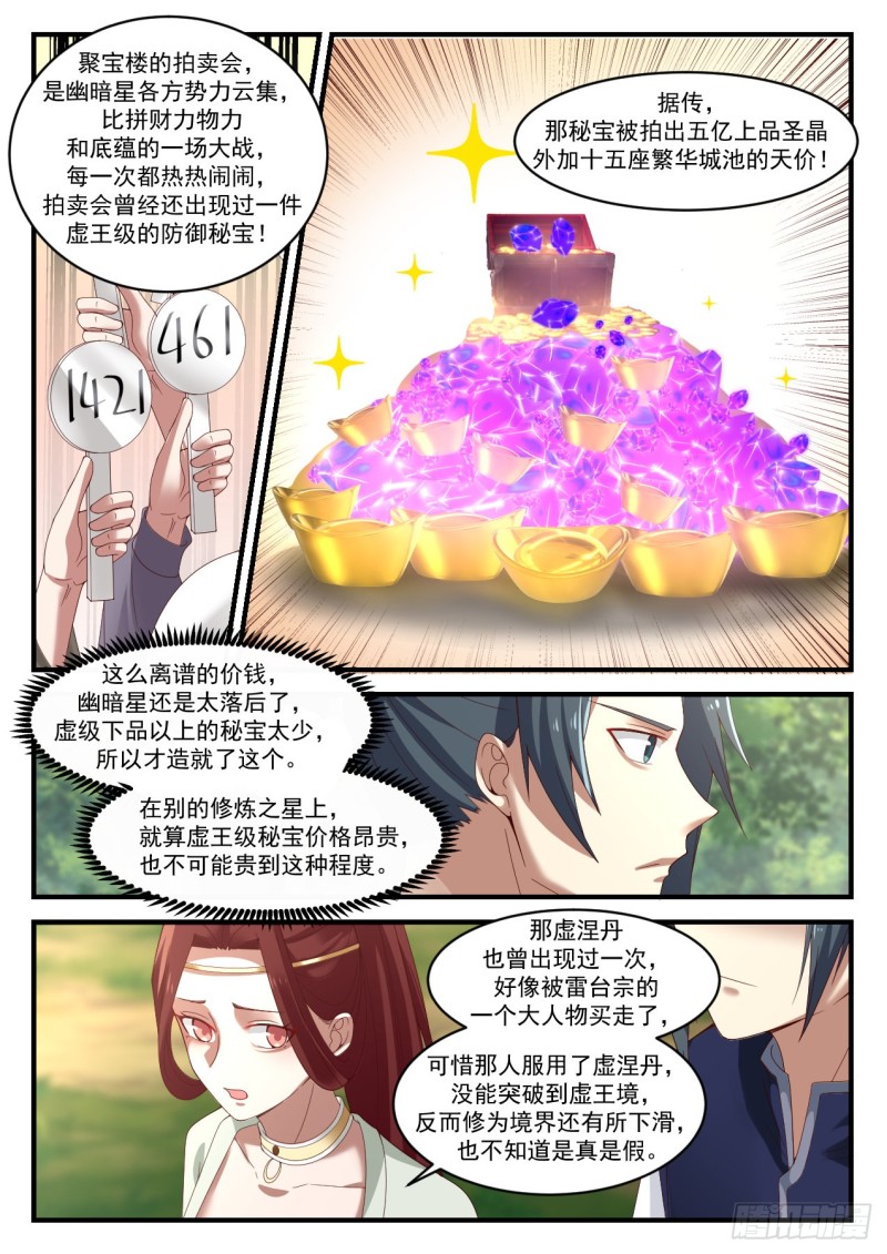 1049 腹黑的阳炎9