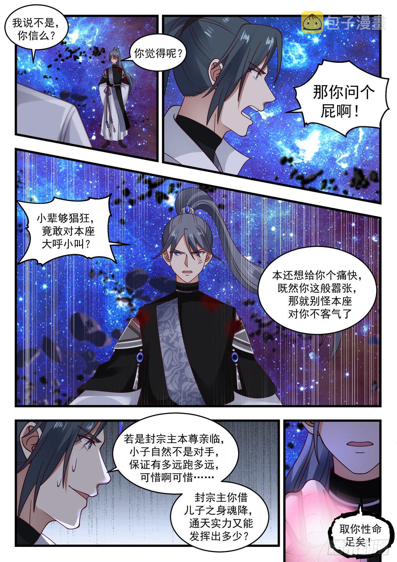 1875 碎星海篇-魂降10