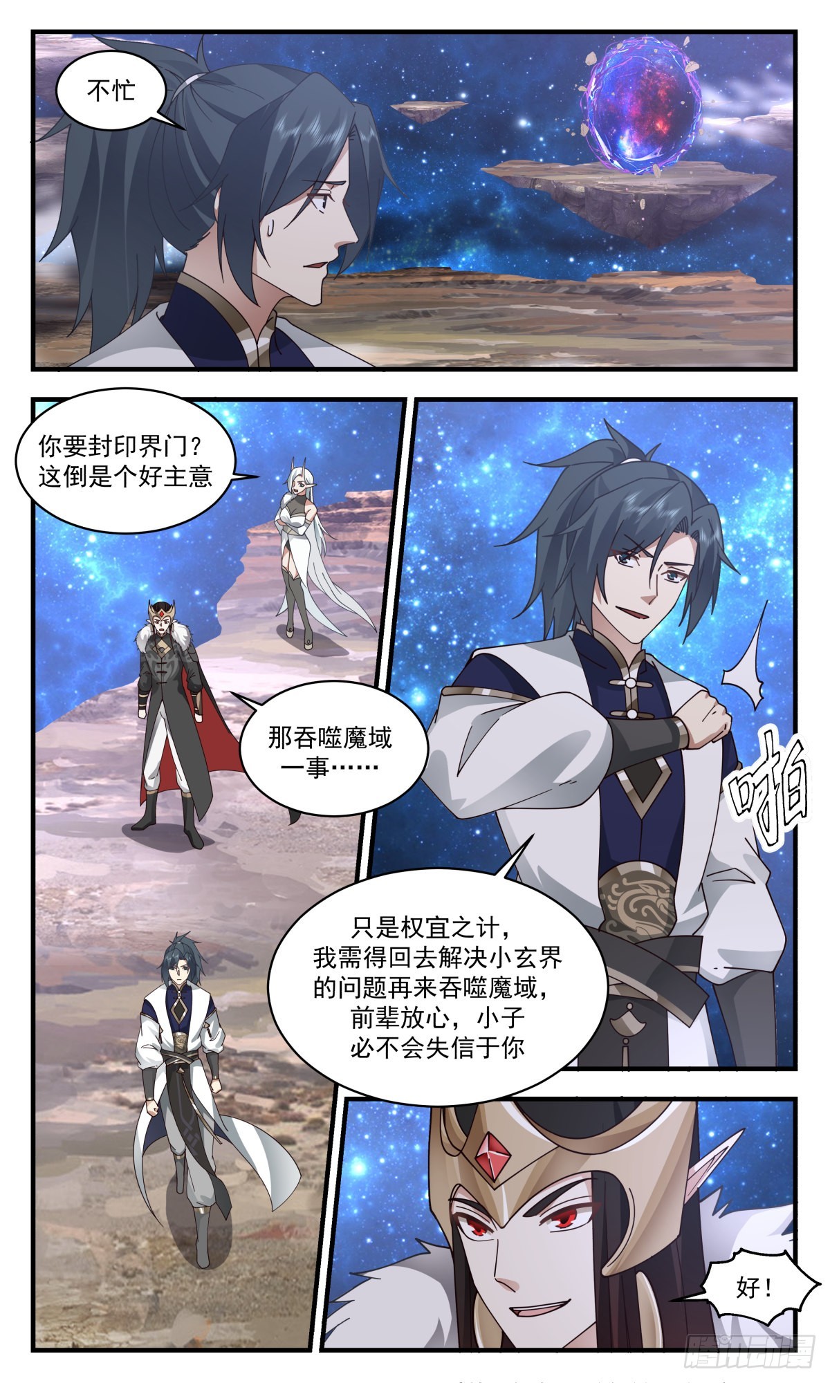 2465 人魔大战篇---重回星界3