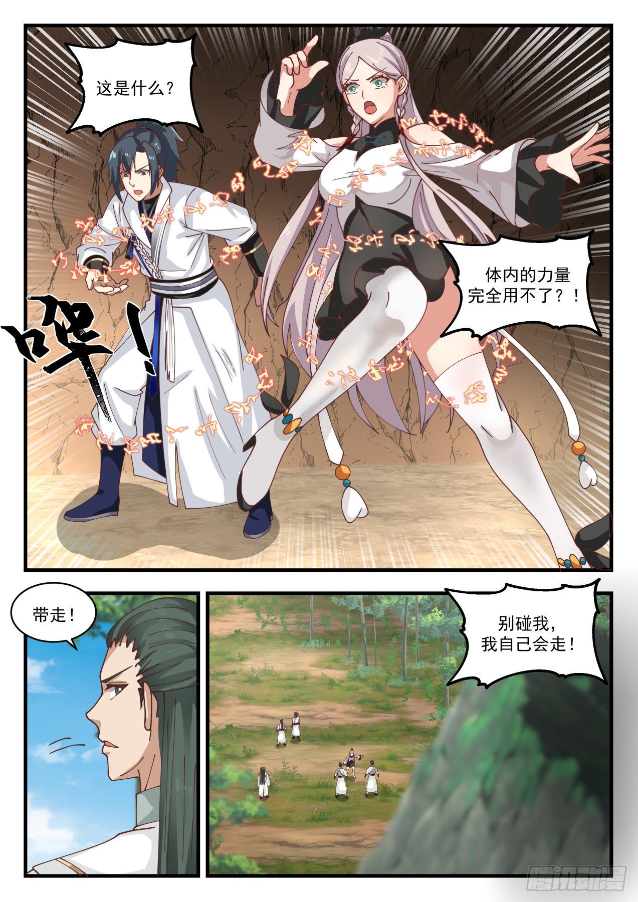 1561 碧羽宗3