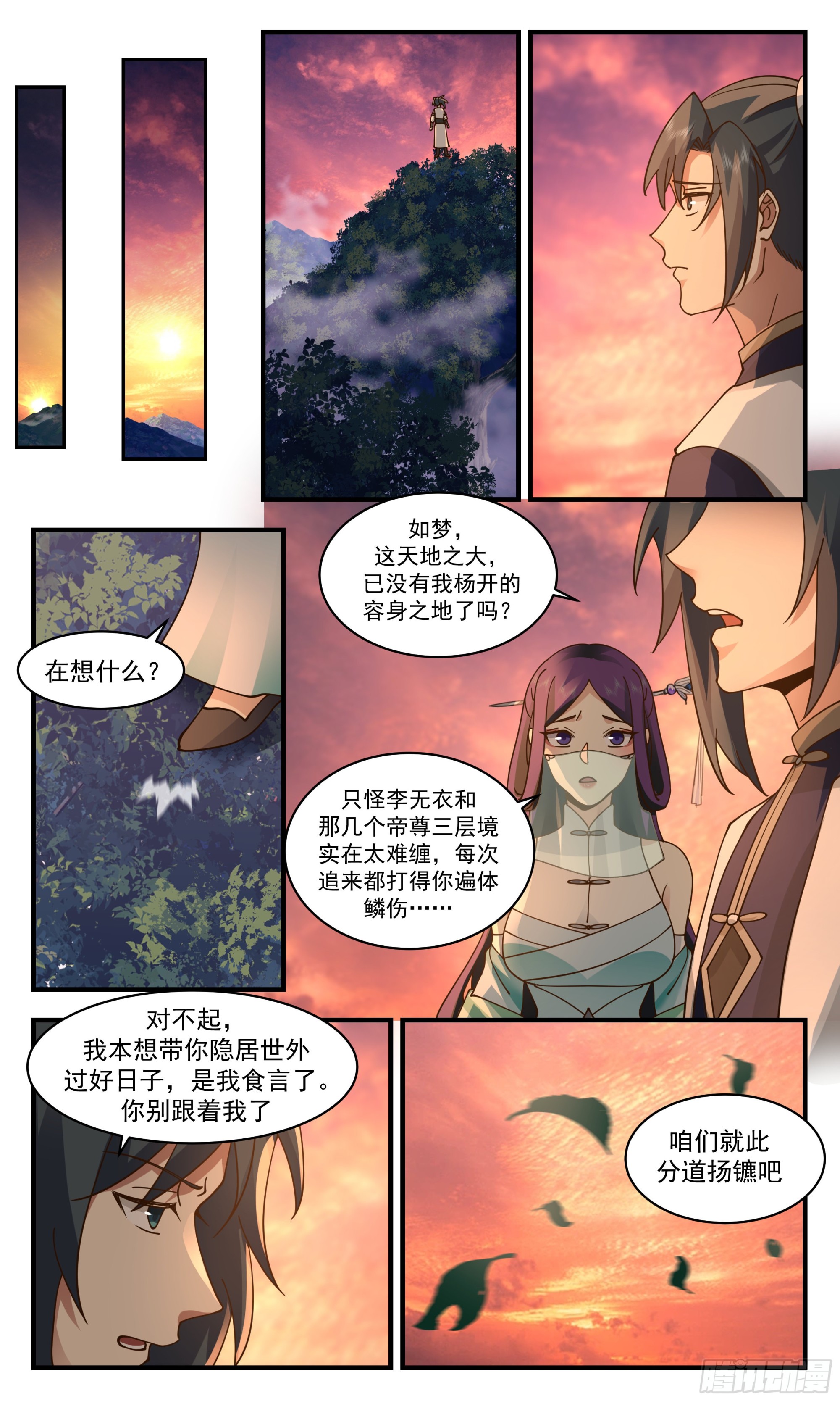 2366 人魔大战篇---生死相随6