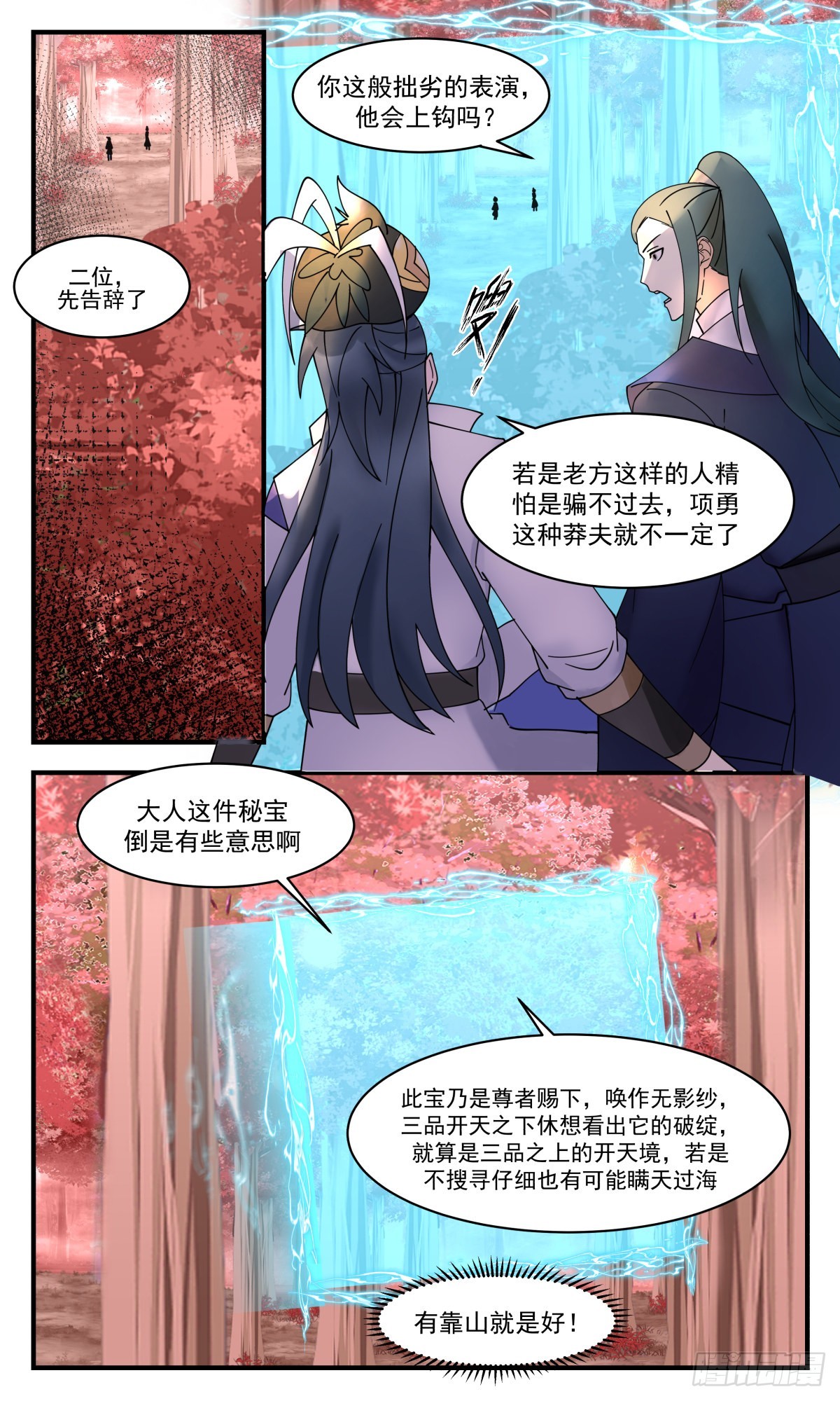 2599 火灵地篇-一场好戏4