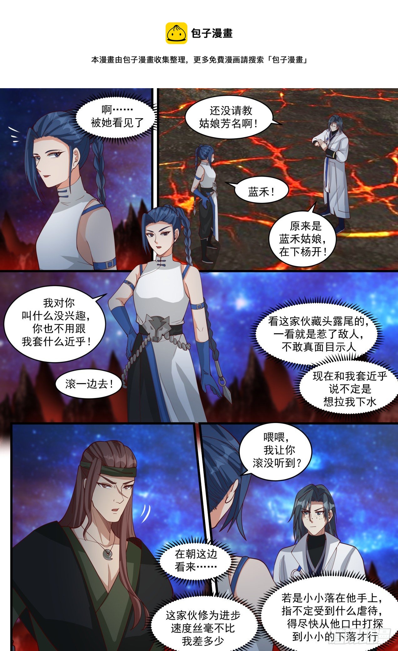 1868 碎星海篇-山河锺6