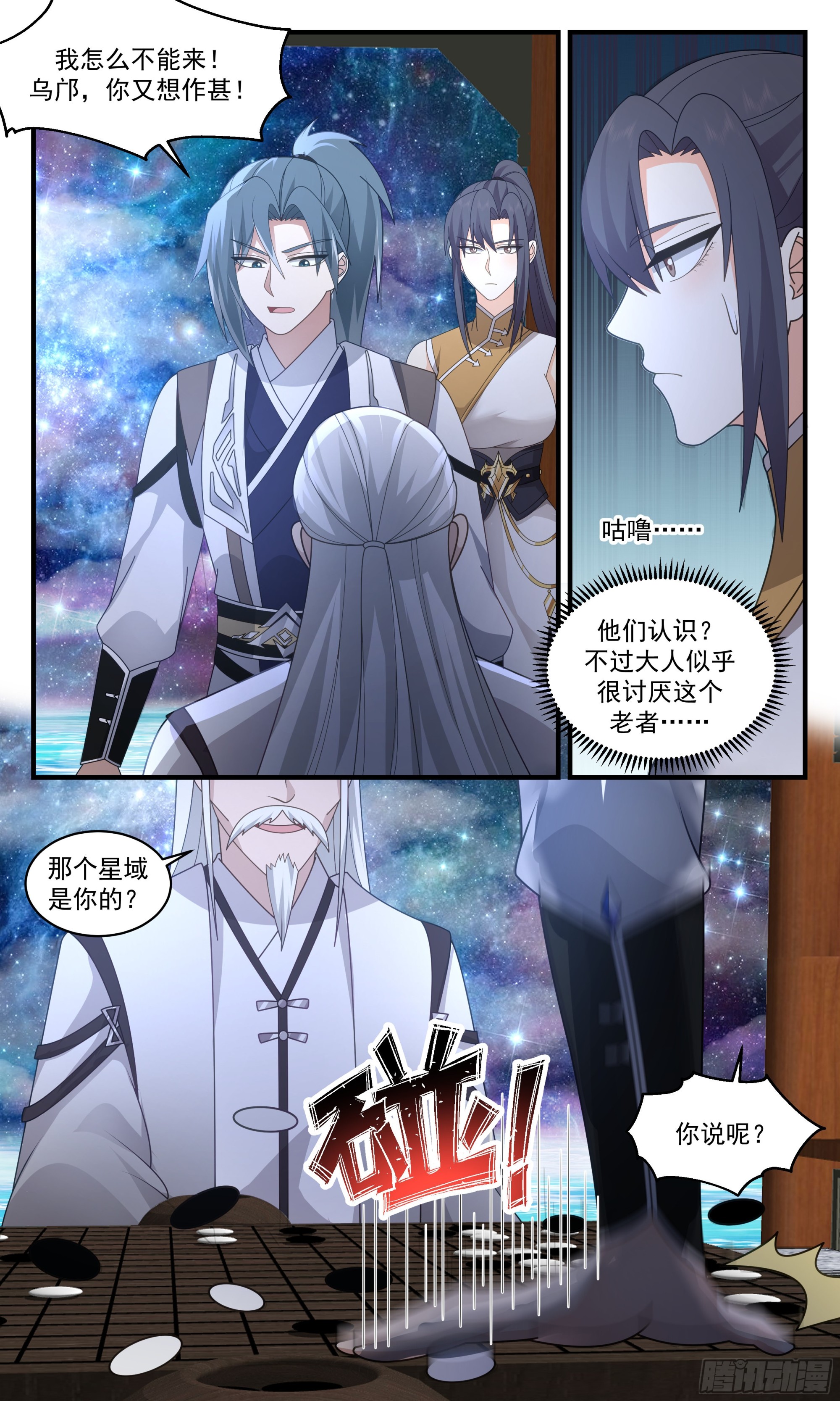 2500 人魔大战篇-星空爲盘，星辰爲子9