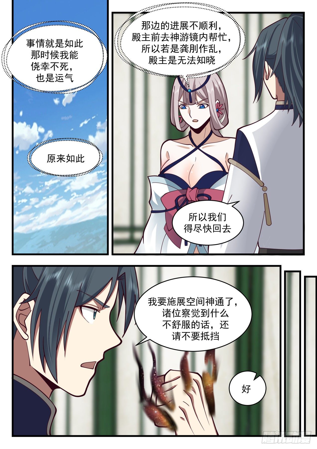 2076 魔族再现篇-红尘踪影5