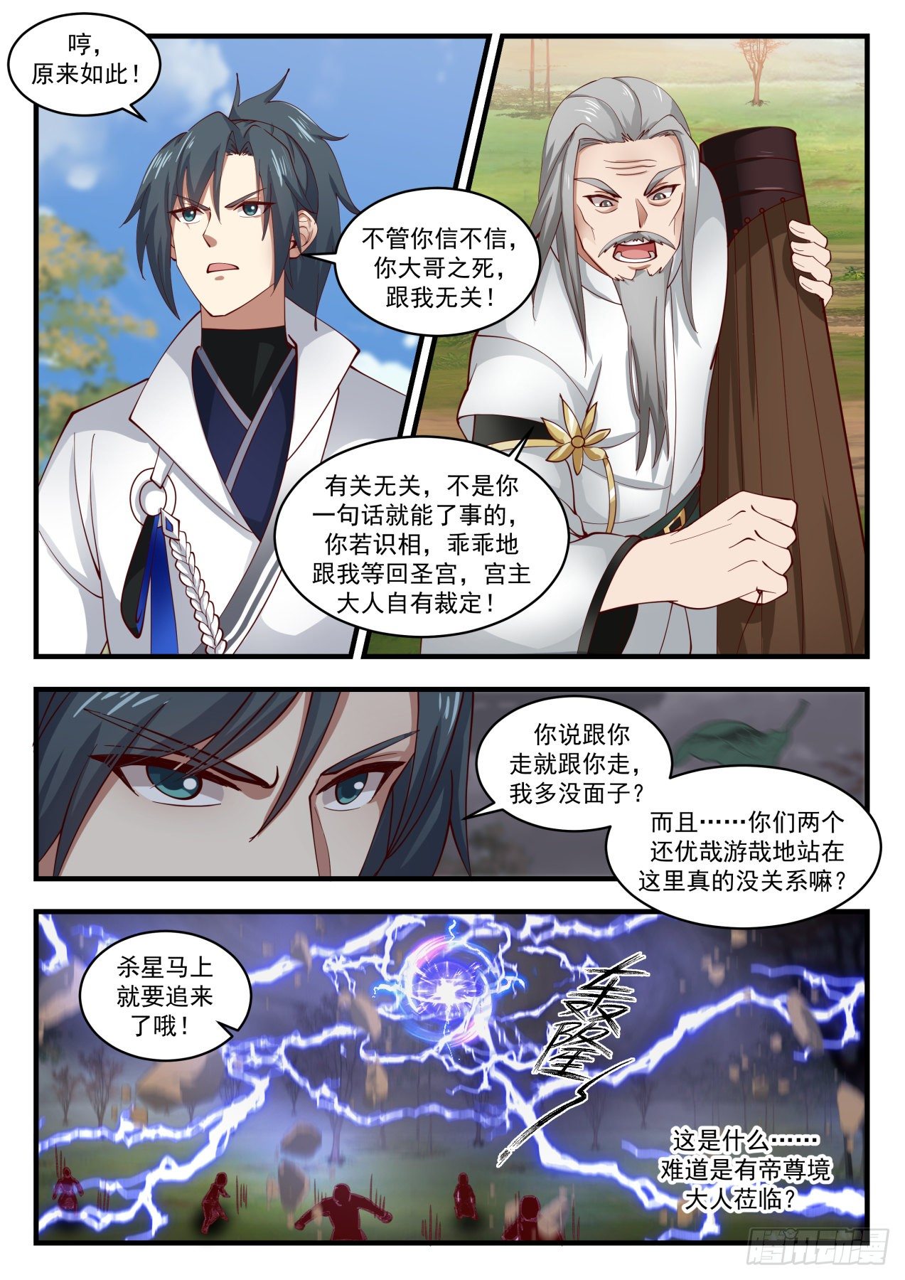 1789 属下打不过他啊11