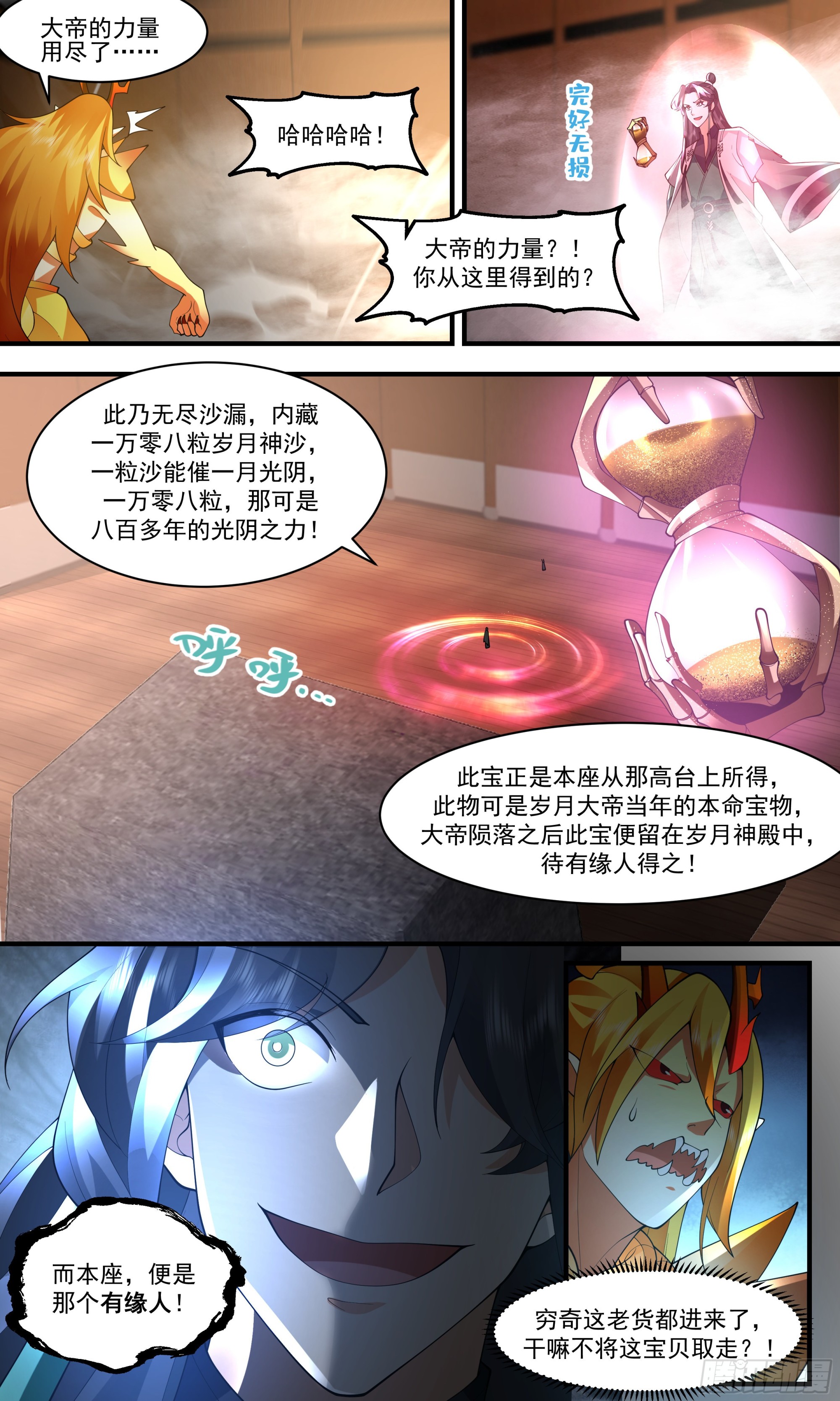 2488 人魔大战篇---无尽沙漏13