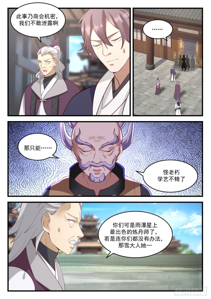 942 虚王级炼丹师6
