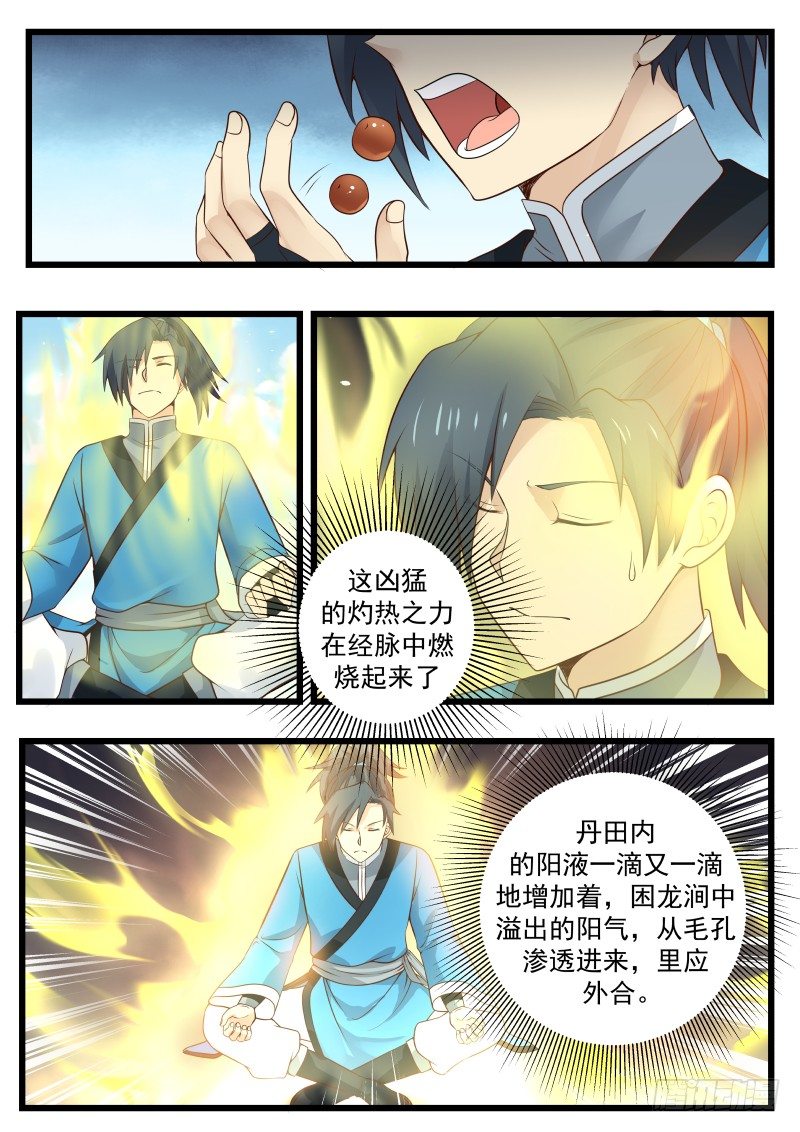 41 淬体境九层3