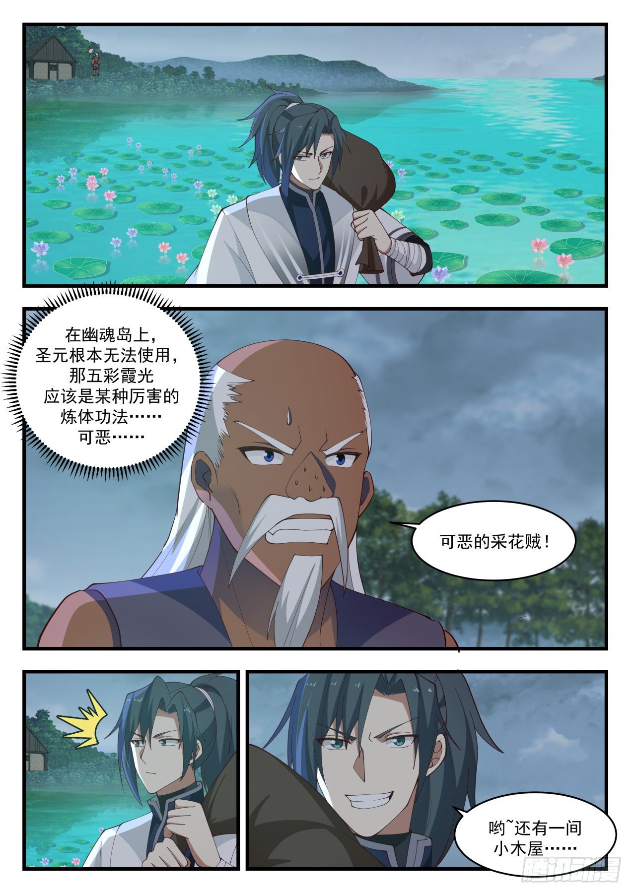 1436 可恶的采花贼7