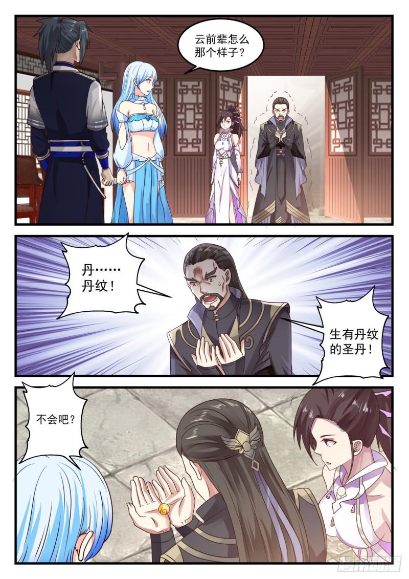 751 观摩大师炼丹4