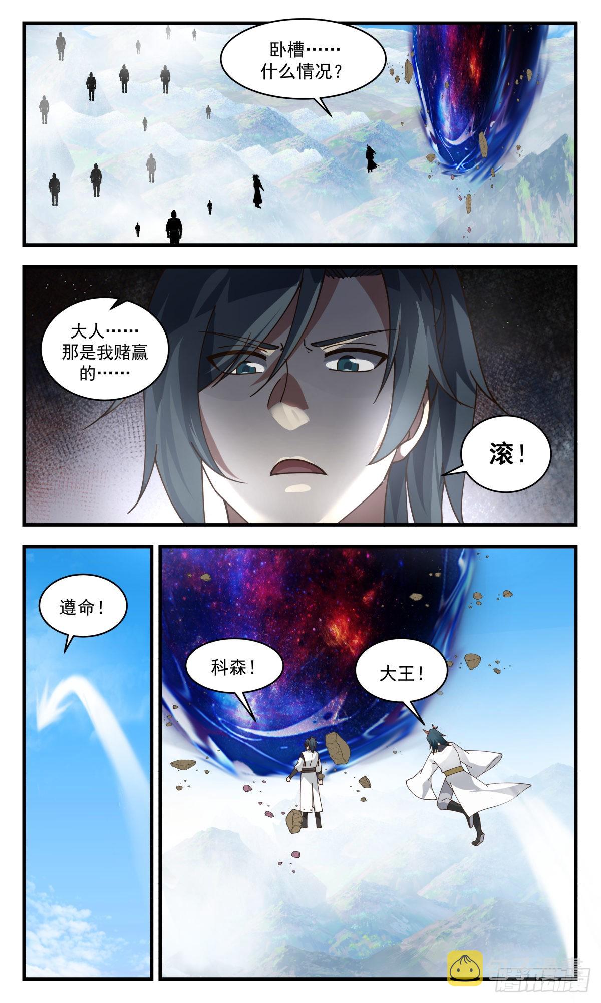 2391 人魔大战篇---故意爲之6