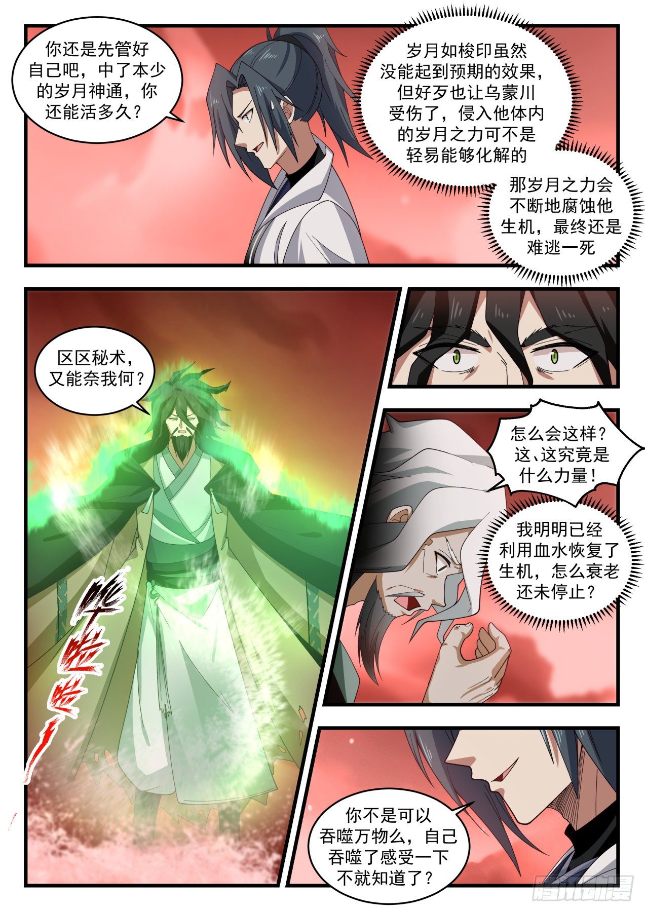 1881 碎星海篇-全爲他人做嫁衣4