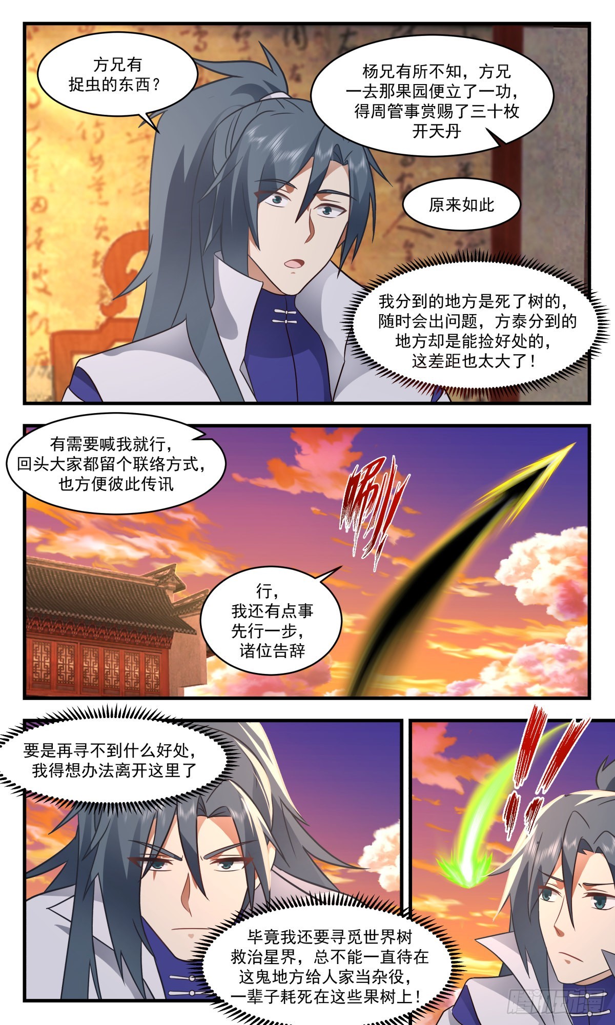 2588 火灵地篇-人比人气死人11