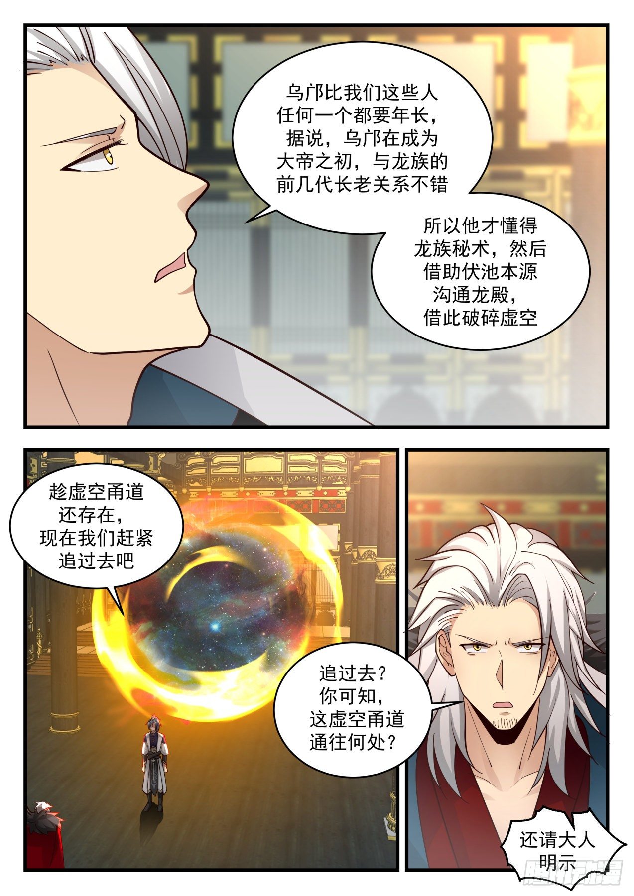 2154 龙岛篇-乌邝跑了9
