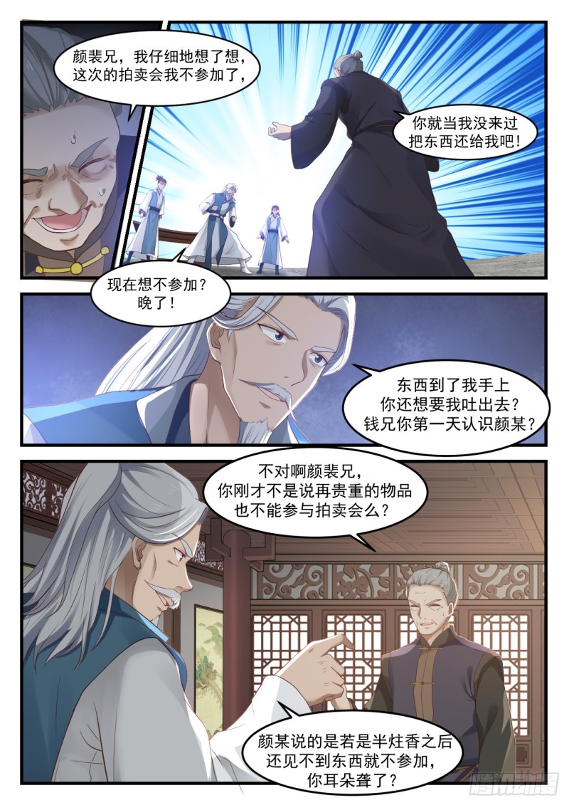 1053 弟子犯了什麽错？5