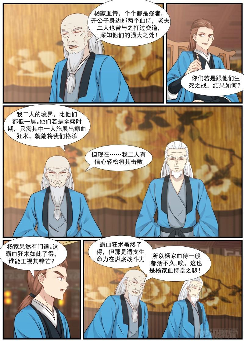 366 闻风丧胆的一对血侍！5