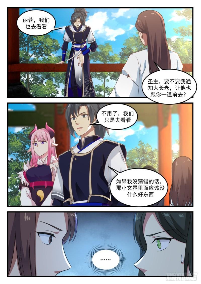 778 奇怪的求丹武者11