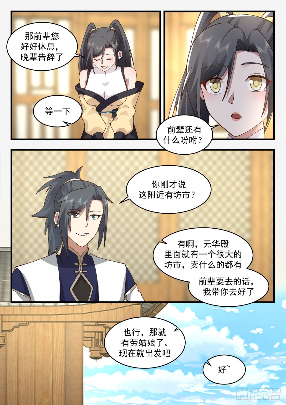 2263 魔气再现篇---落花有情4
