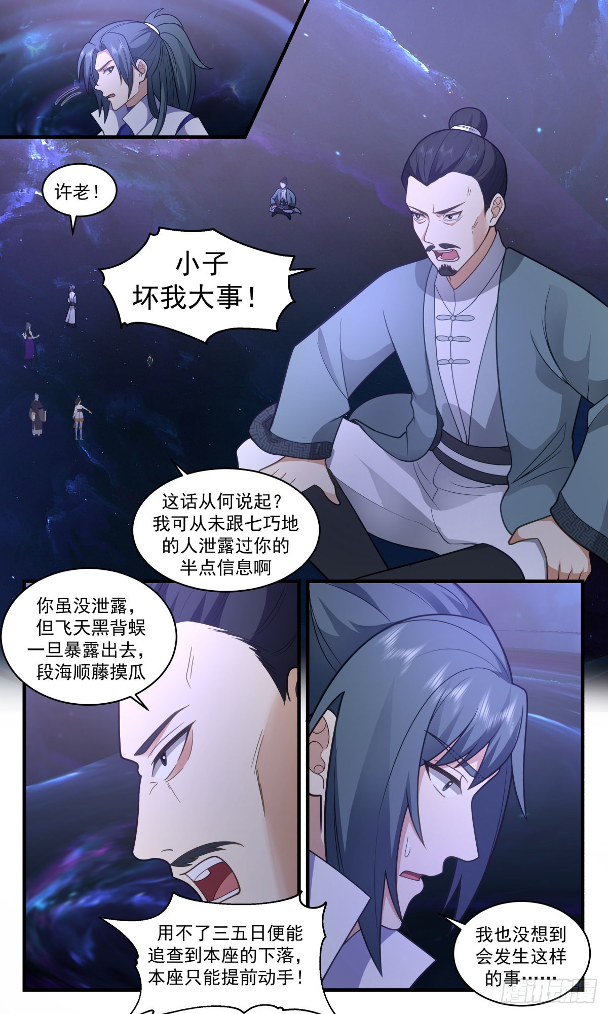 2605 火灵地篇-天罗地网11