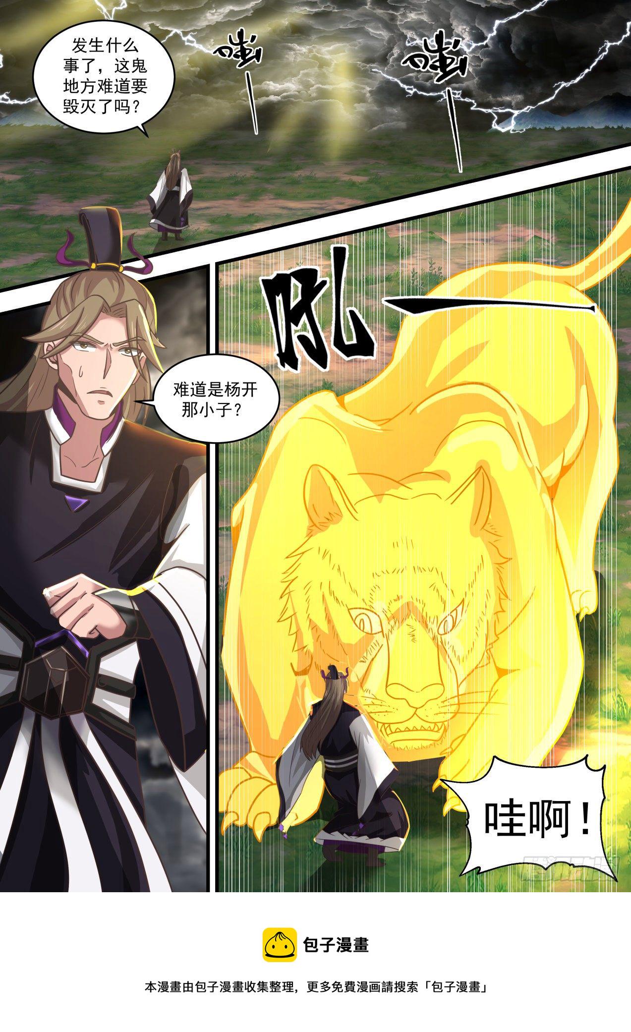 1482 天地洗礼4