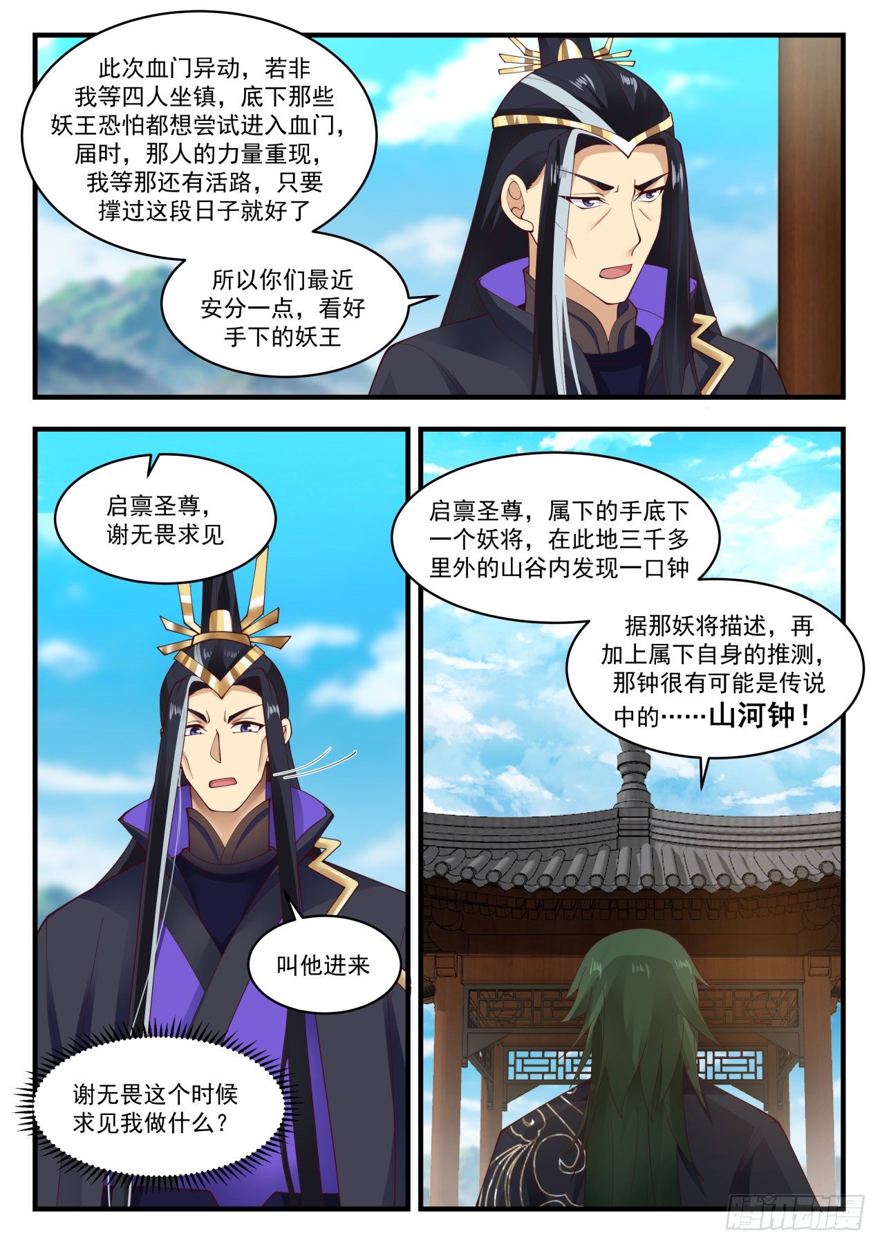 1918 蛮荒古地篇-古地四大圣尊8
