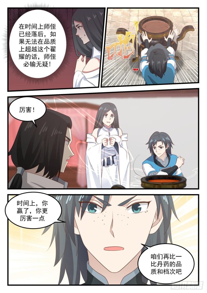 674 炼丹术的较量7