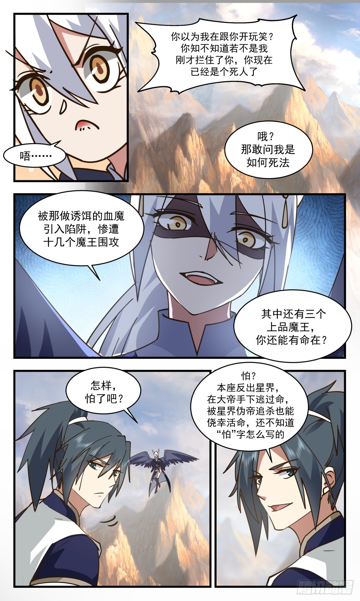 2375 人魔大战篇---节外生枝10