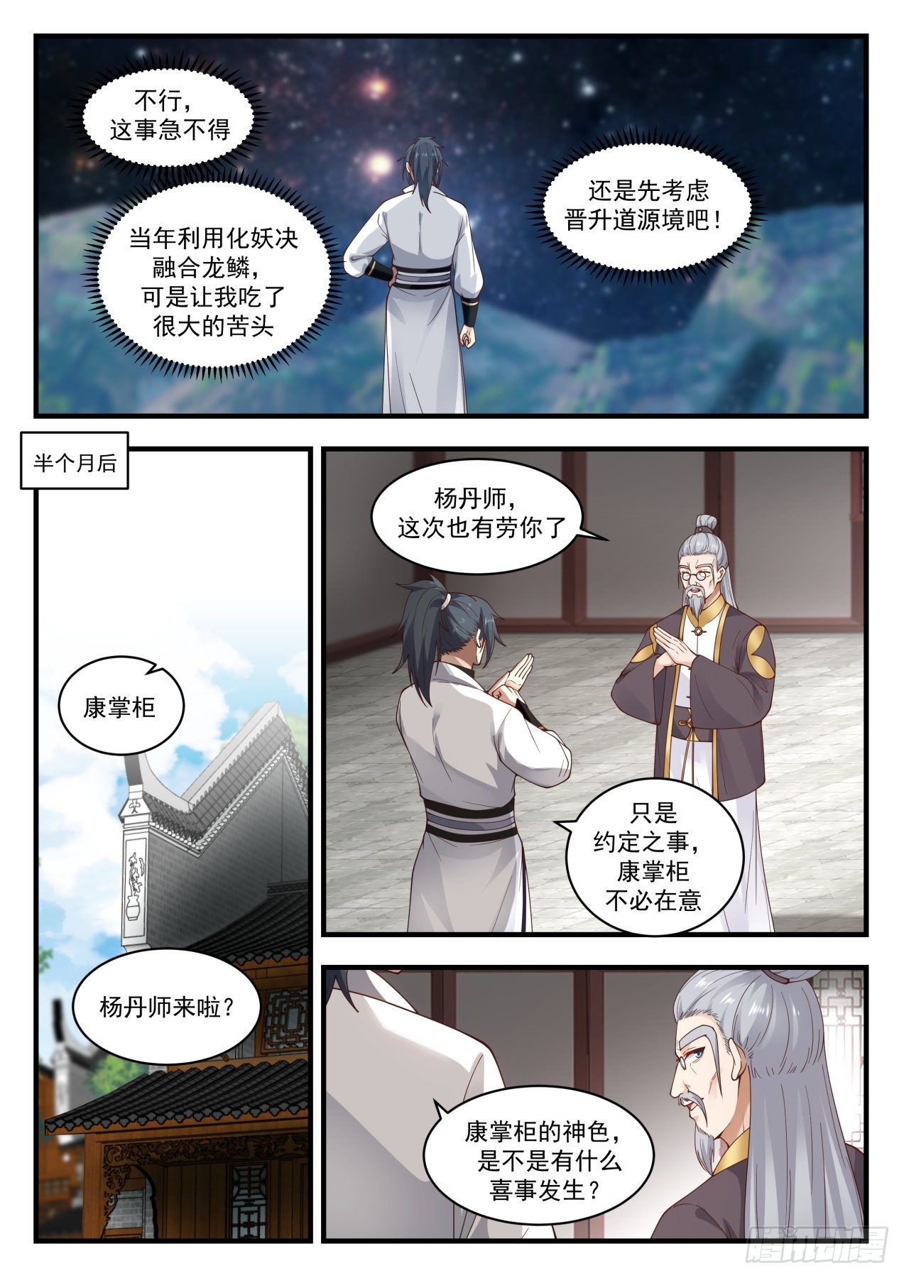 1621 真龙之血8