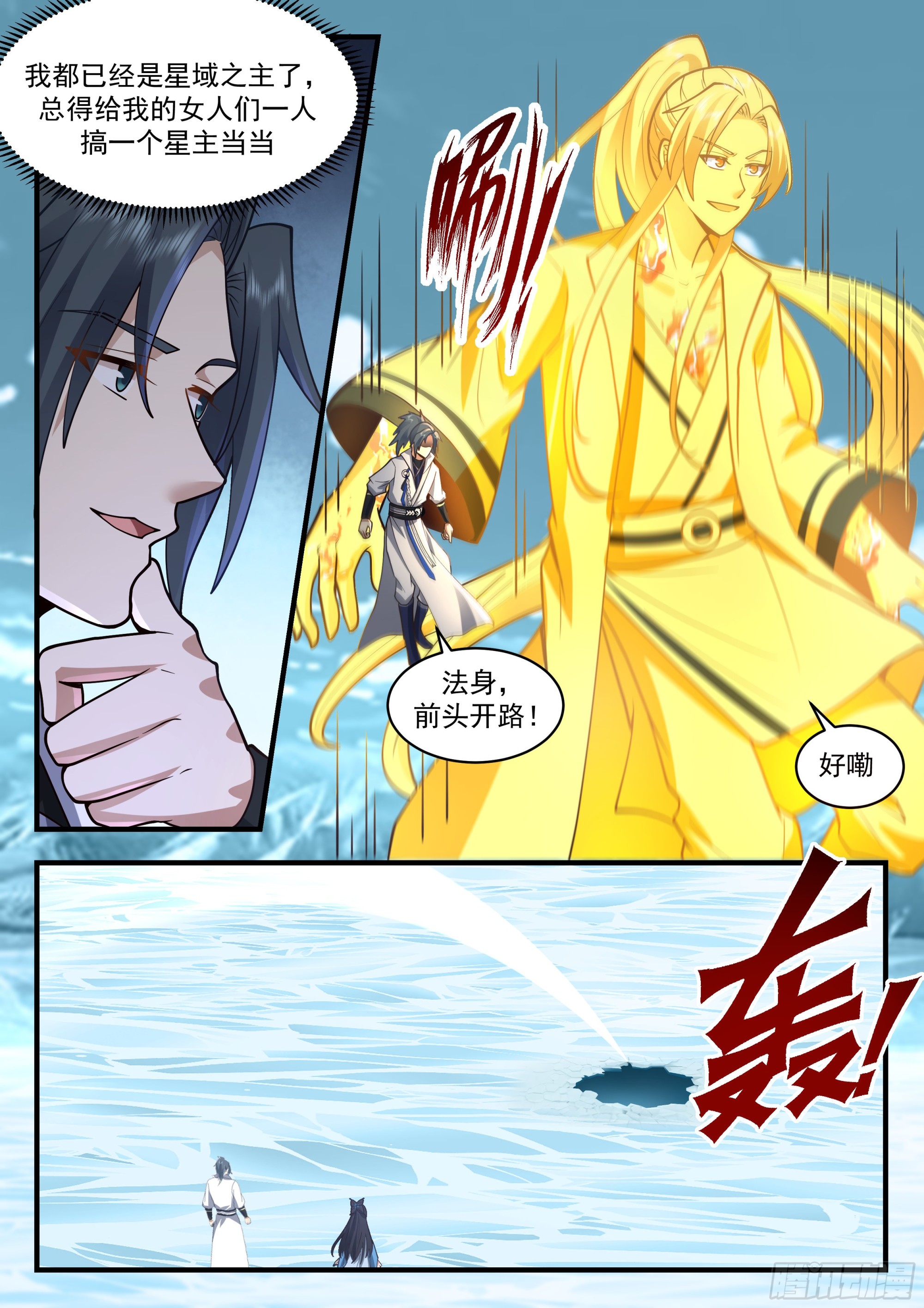 2241 统一北域篇---冰魄星2