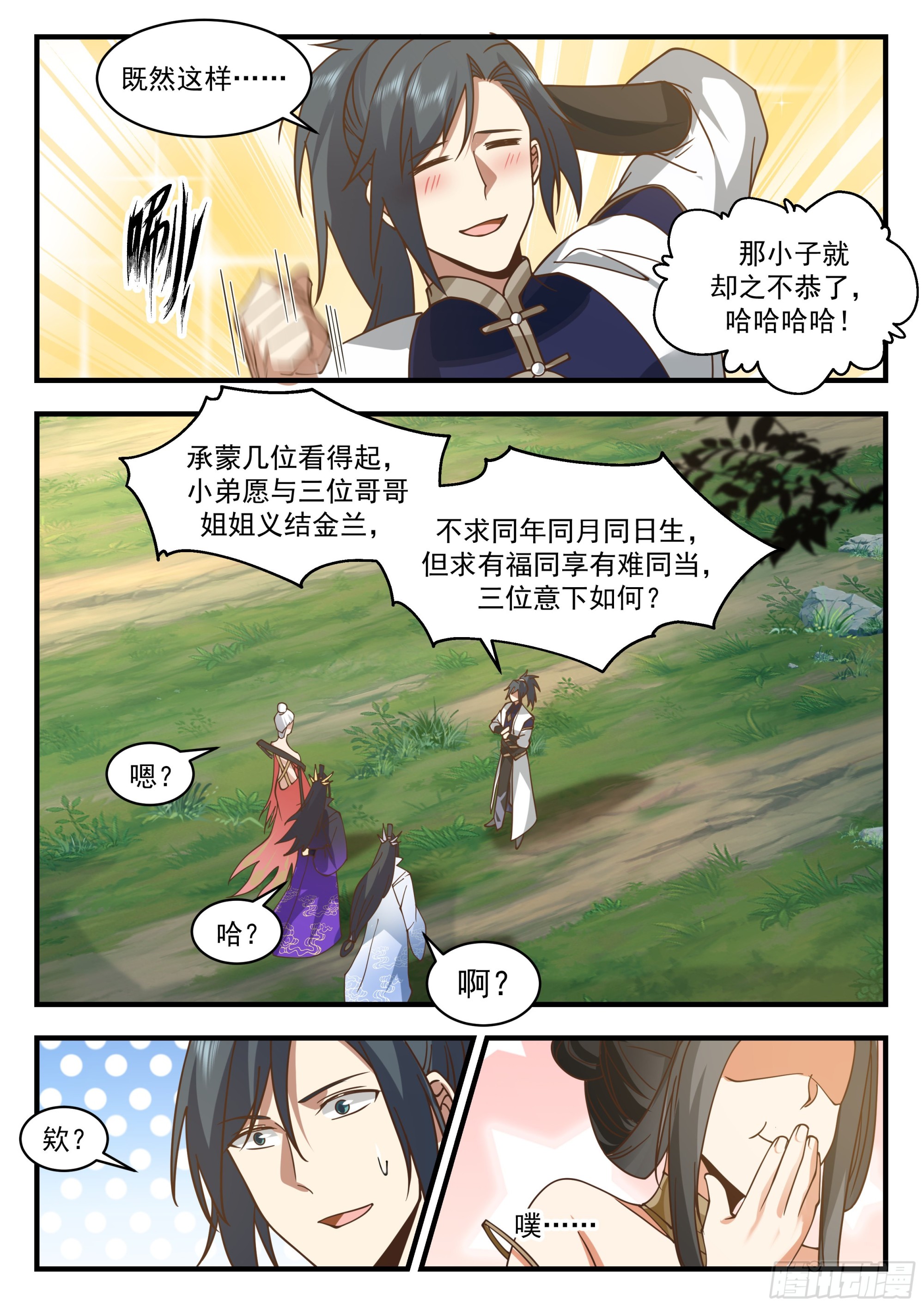 2245 统一北域篇---小小心意10