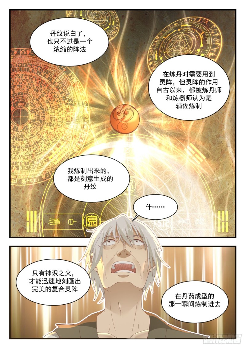 957 丹药真难炼啊！4