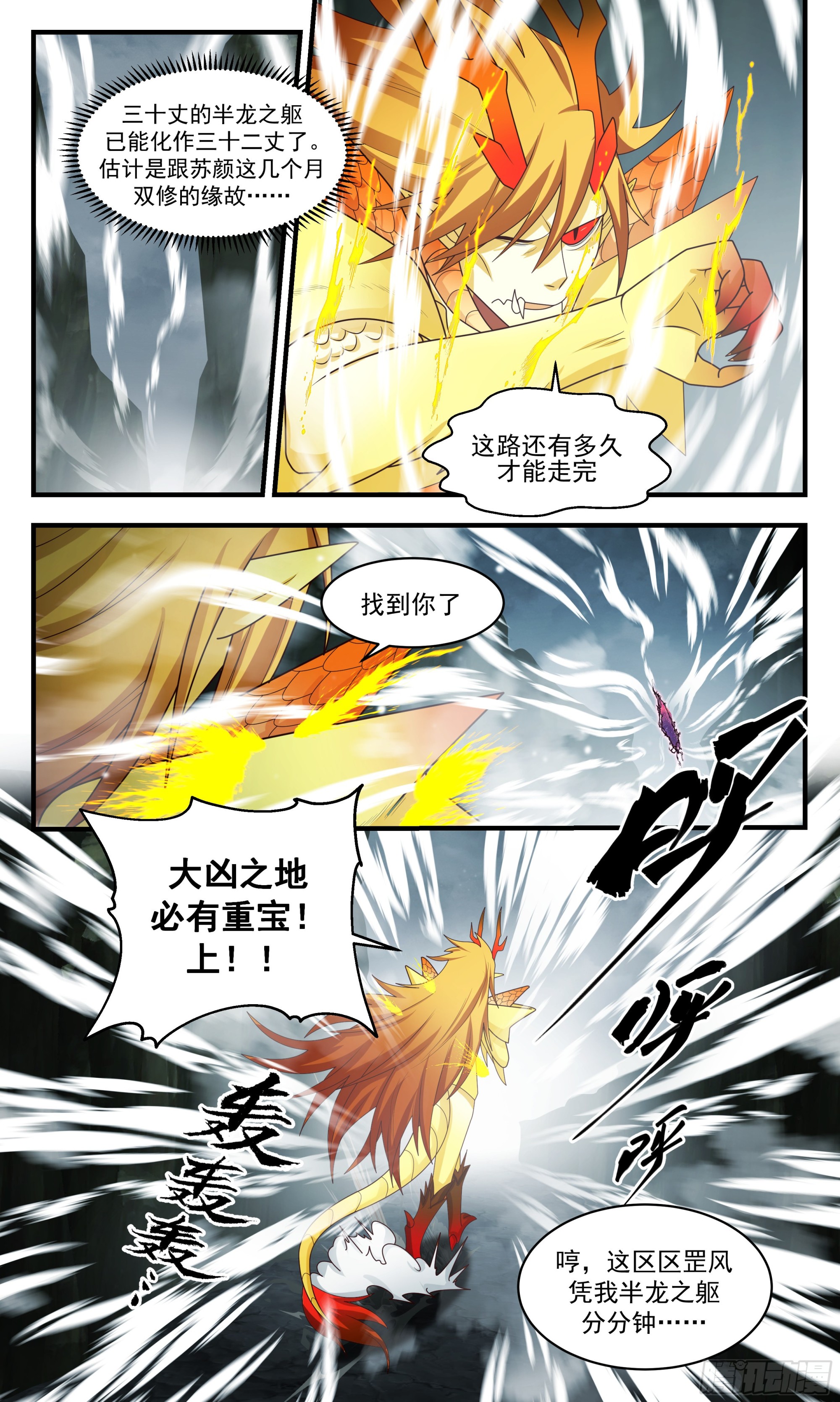2357 人魔大战篇---如获至宝8