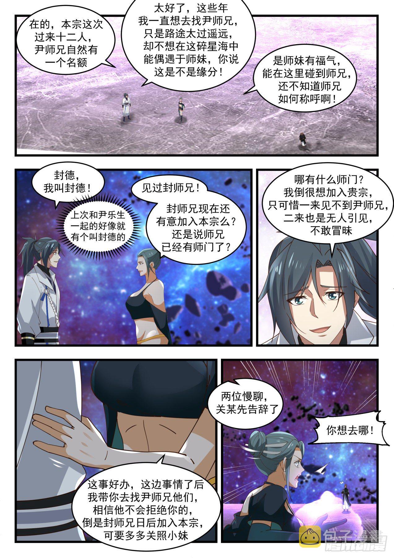 1865 碎星海篇-黄泉宗於莺5