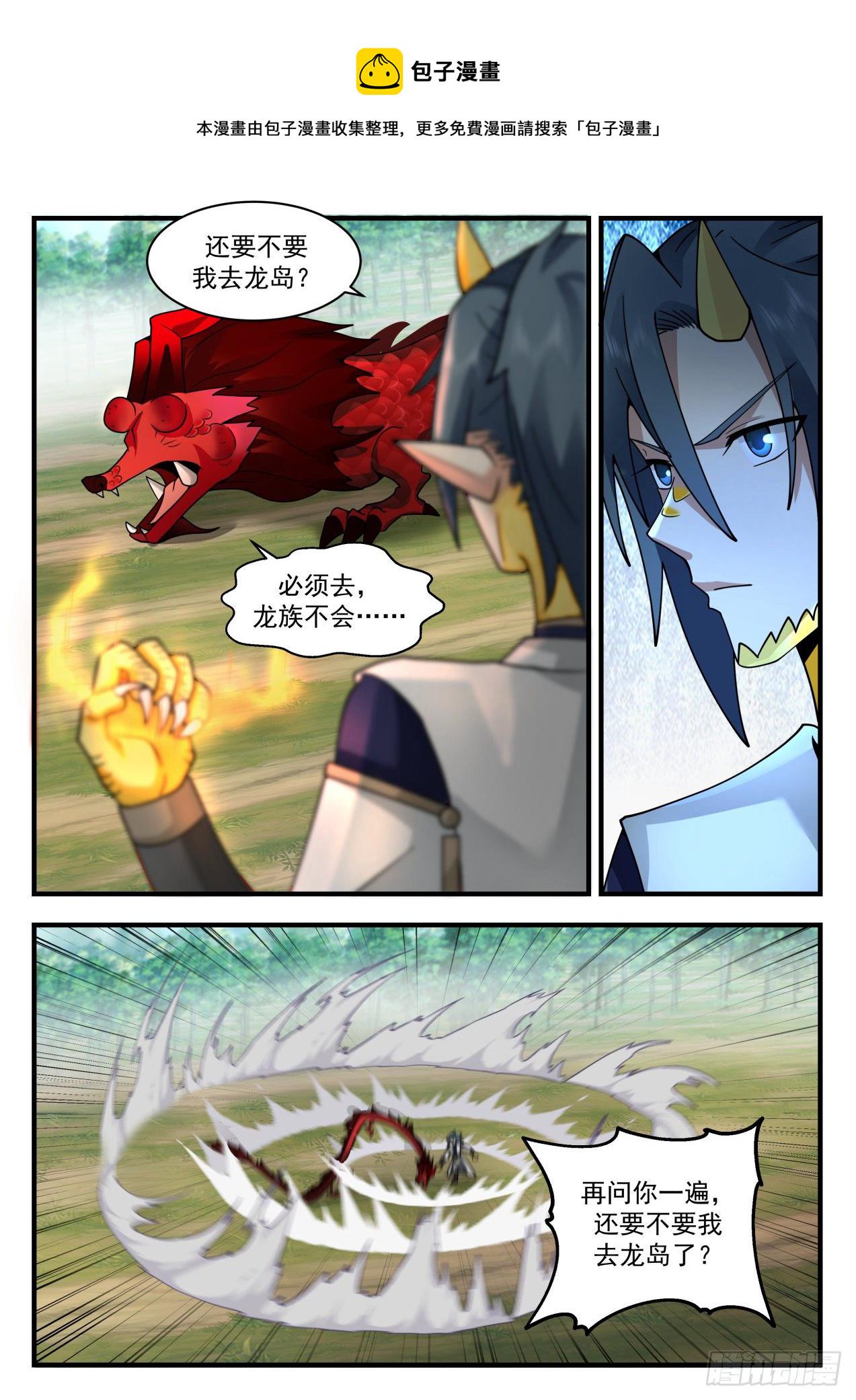2084 魔族再现篇-特殊的龙鳞5
