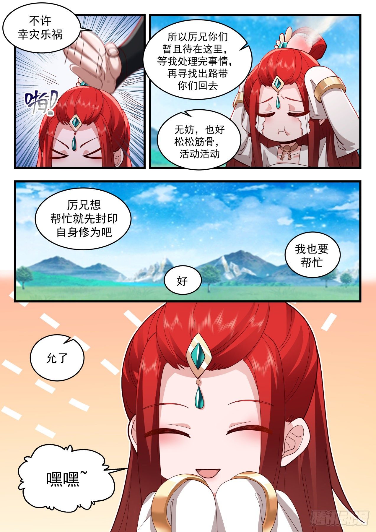 2161 祖域篇-听说你……“很强”？6