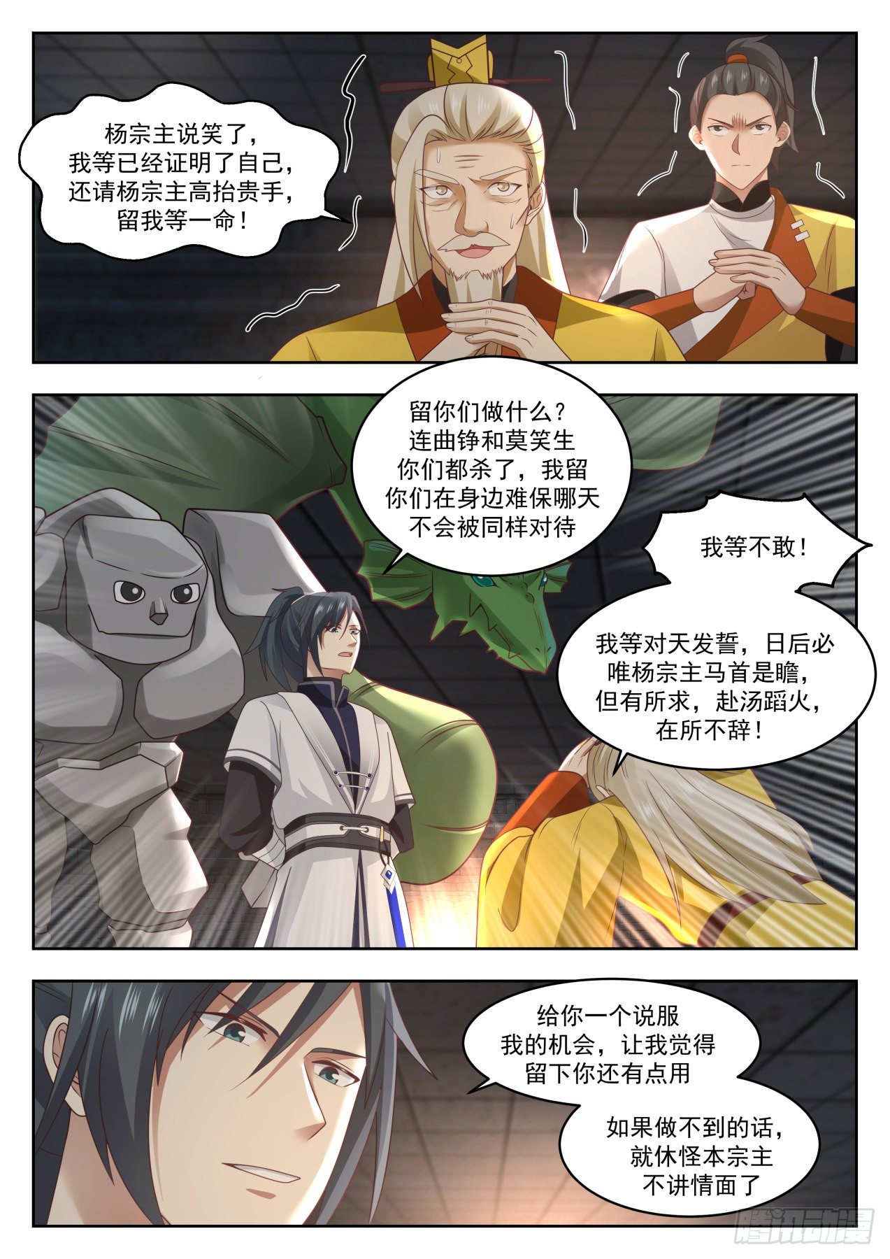 1351 再无战天盟8