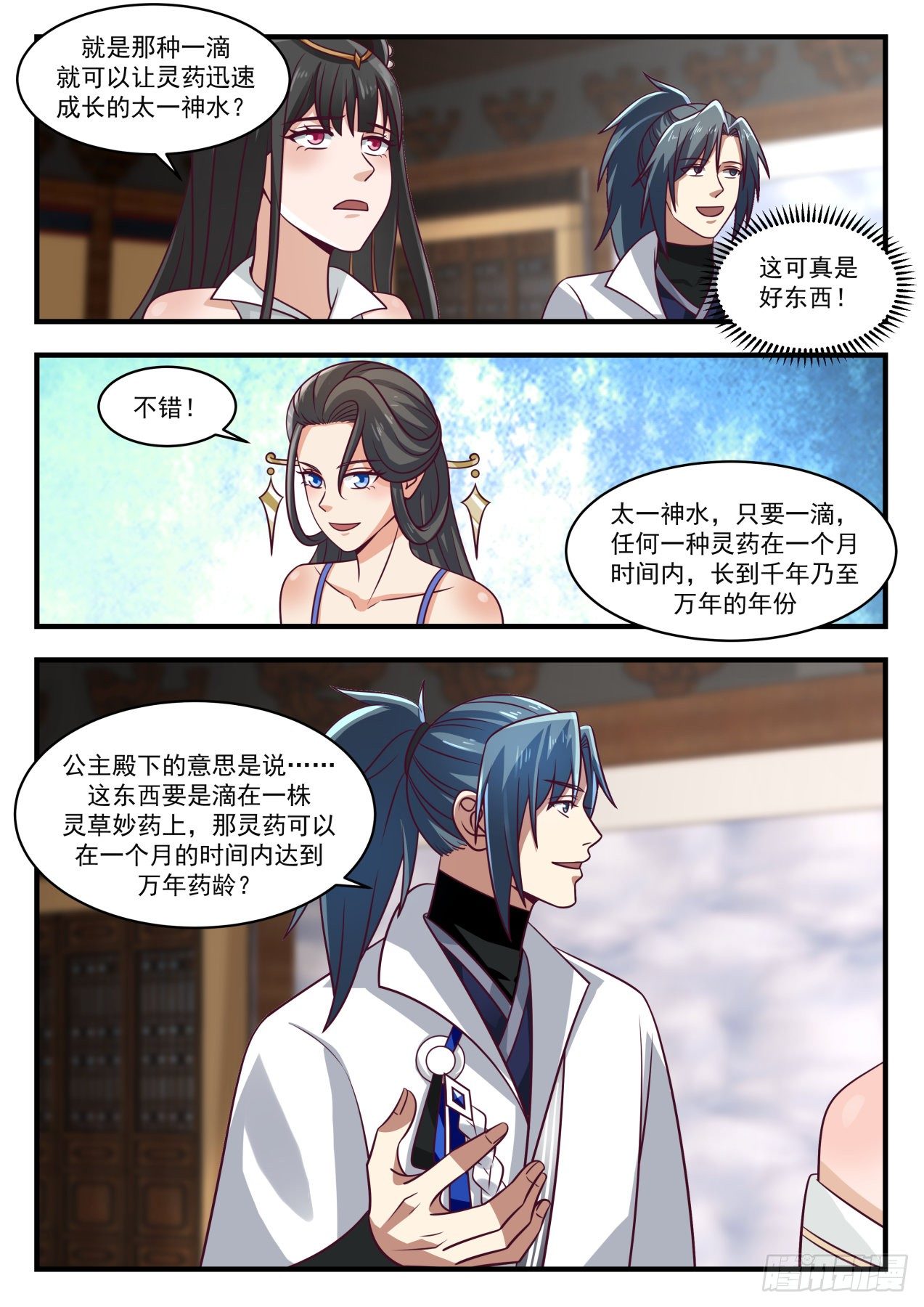 1753 太一神水11