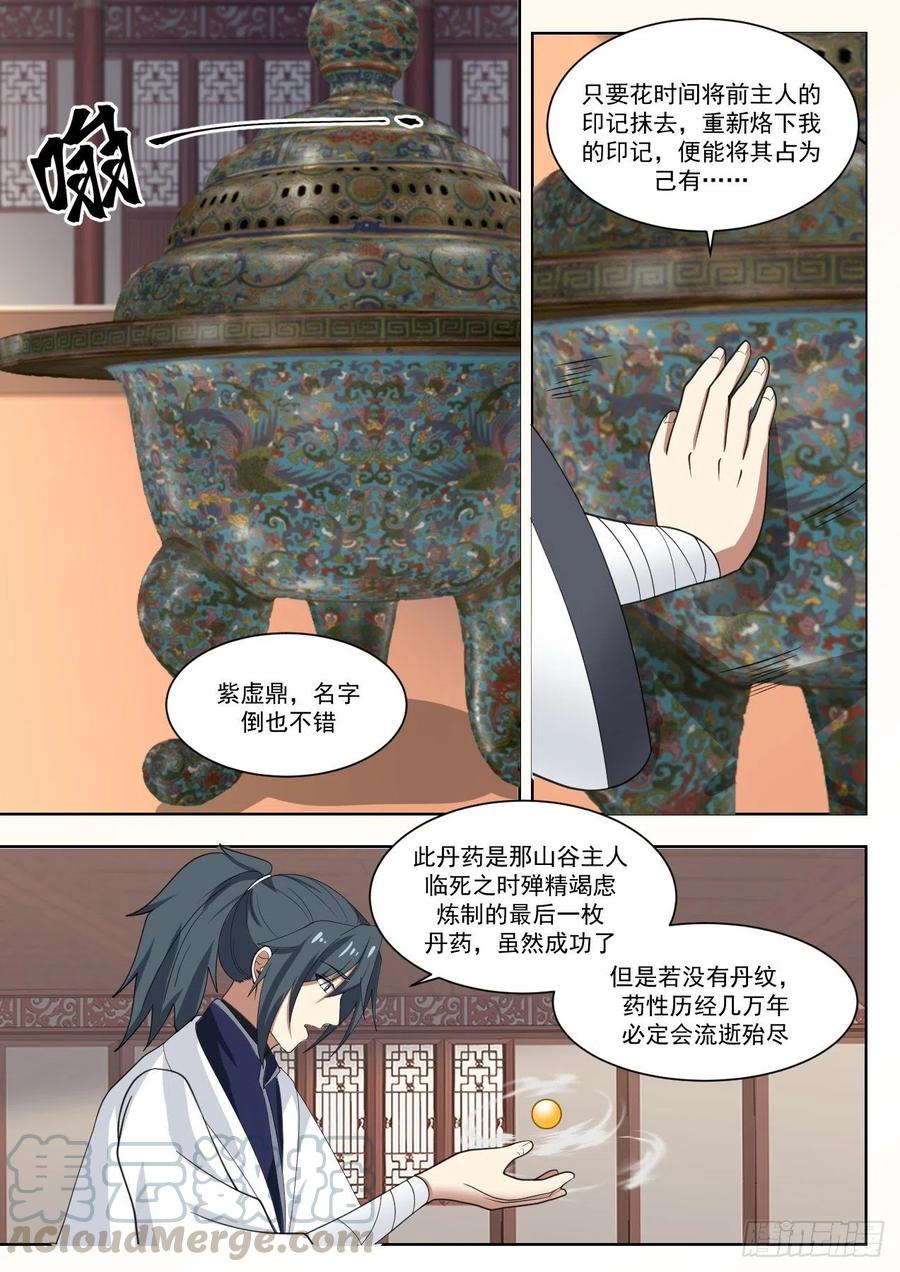 1332 沉睡11