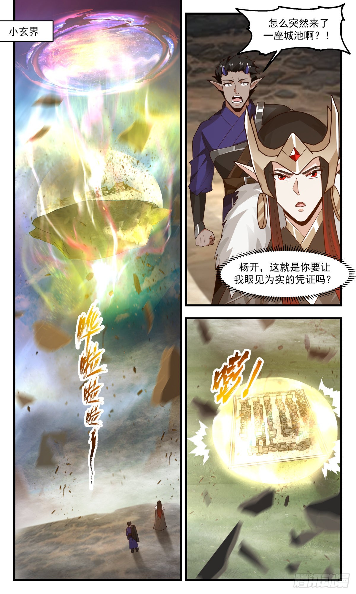 2456 人魔大战篇---插手的本钱3