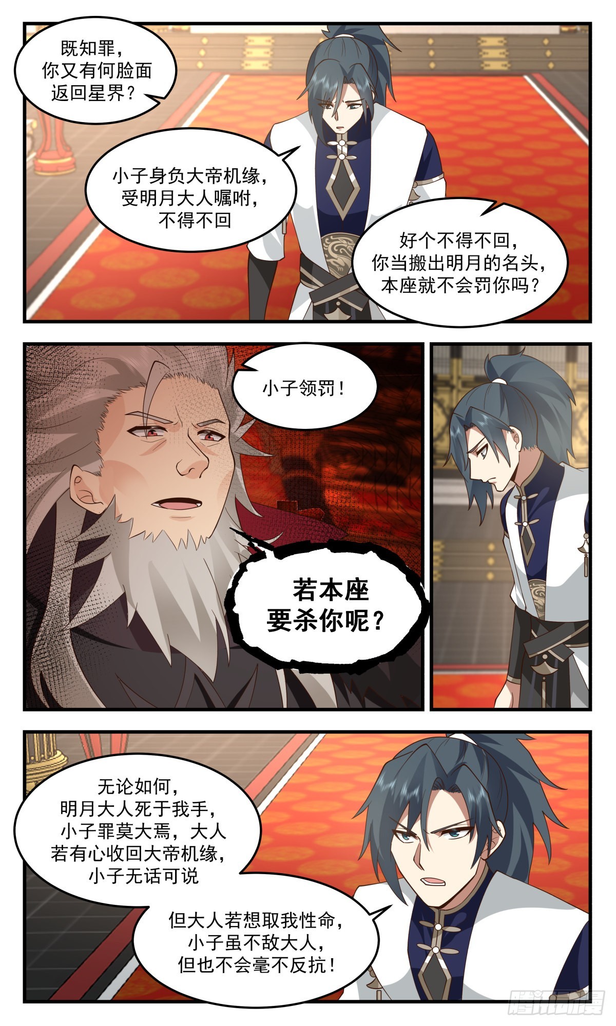 2470 人魔大战篇--- 四堂会审4