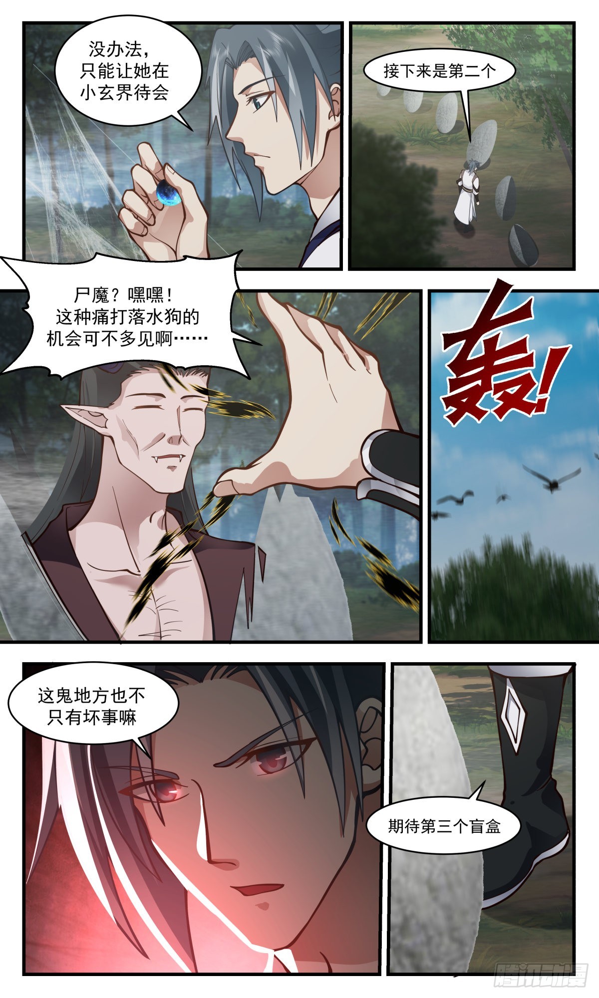 2550 人魔大战篇---天地杀局4