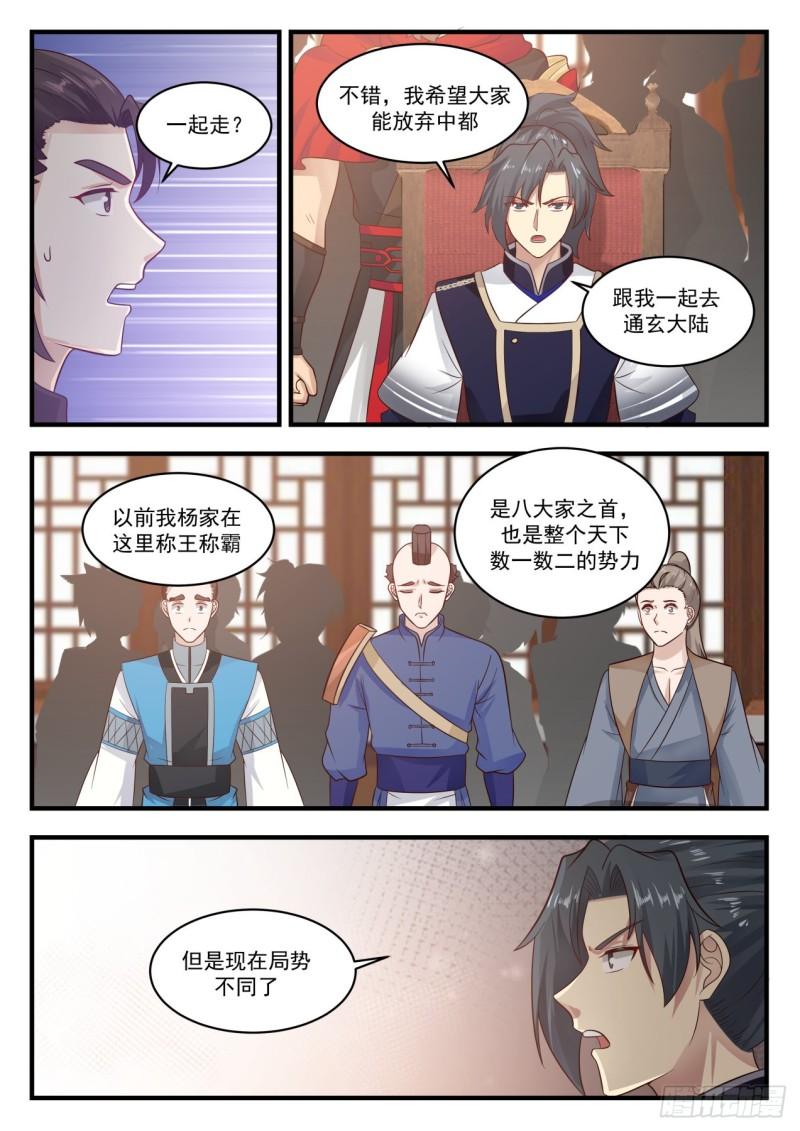 796 随我离开中都7