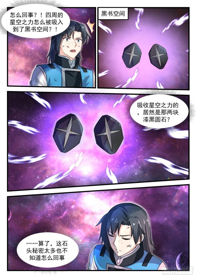 685 星空淬链3