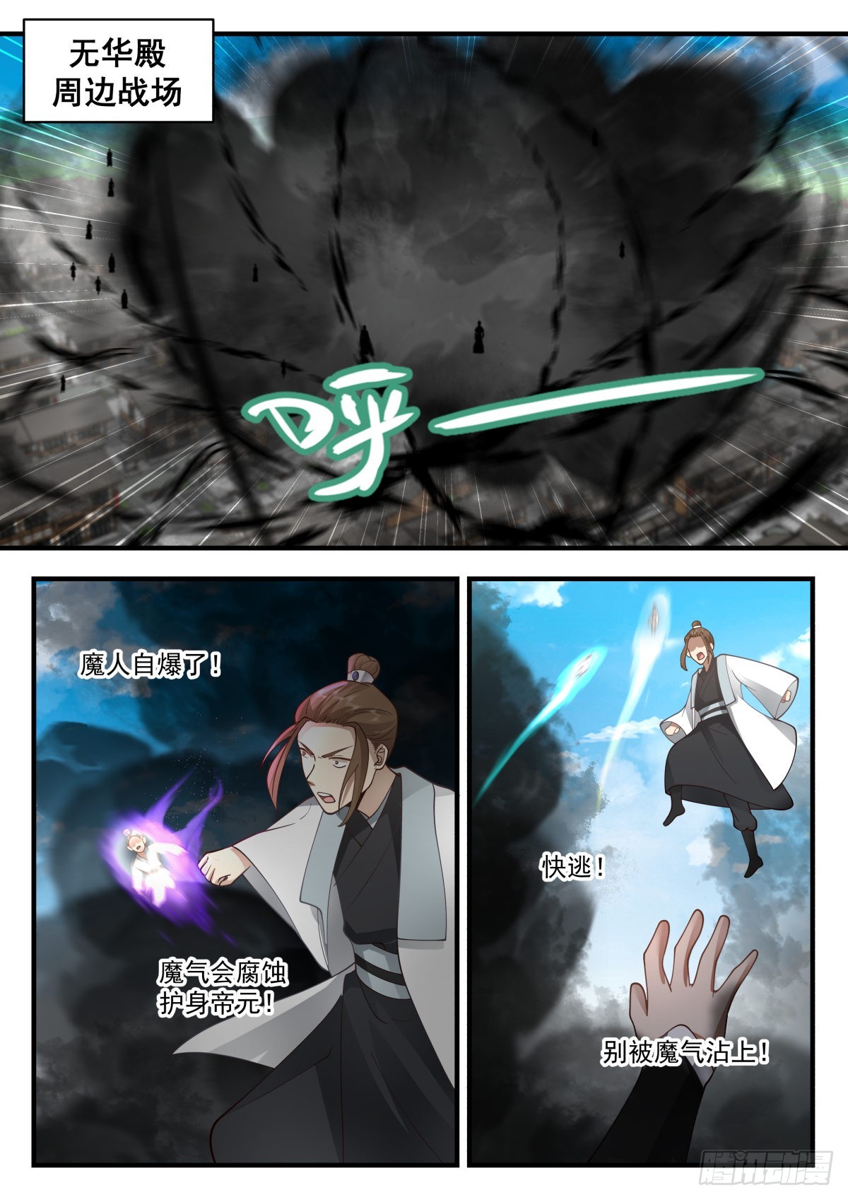 2270 魔气再现篇---血战无华殿1
