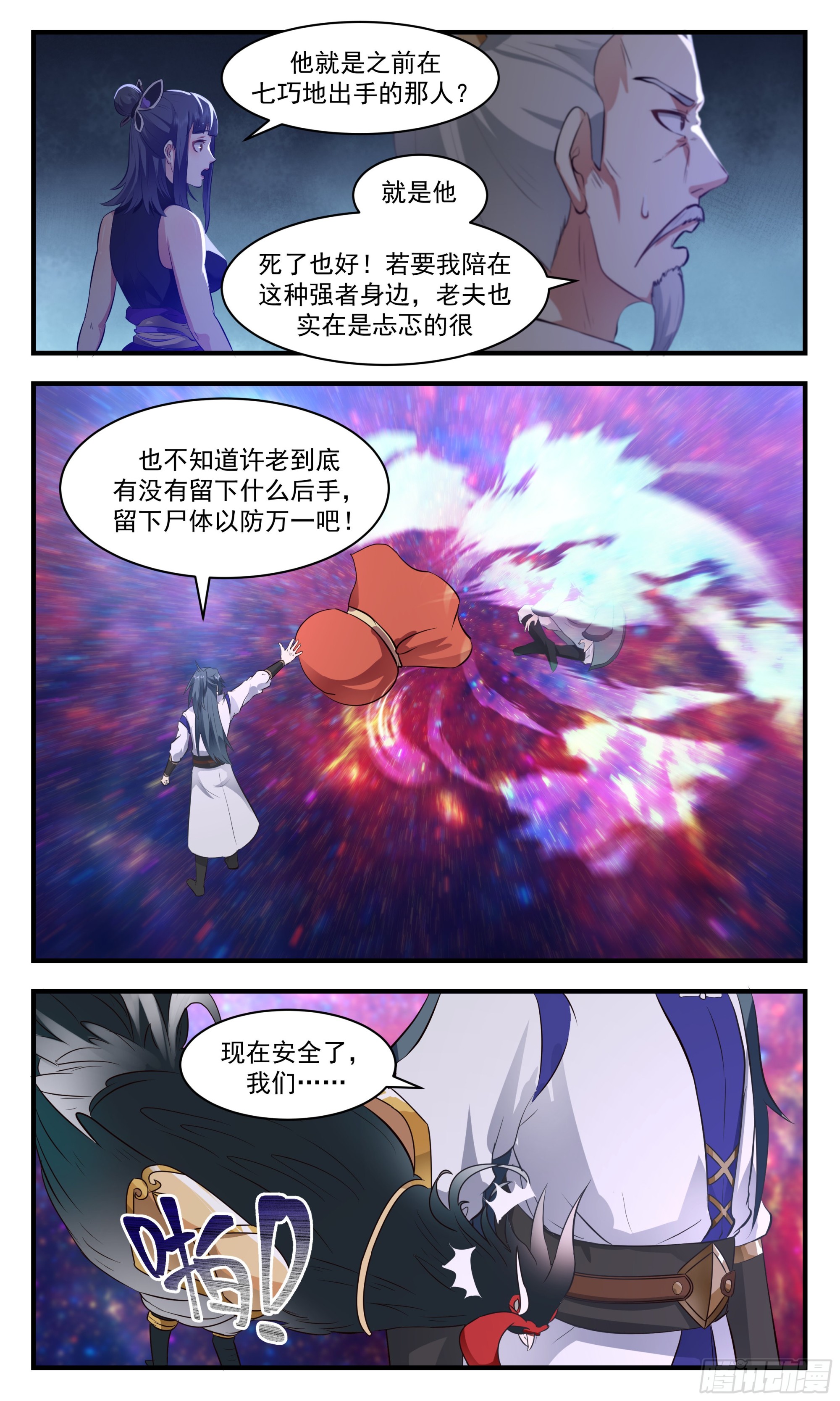 2606 火灵地篇-大将军寻亲4