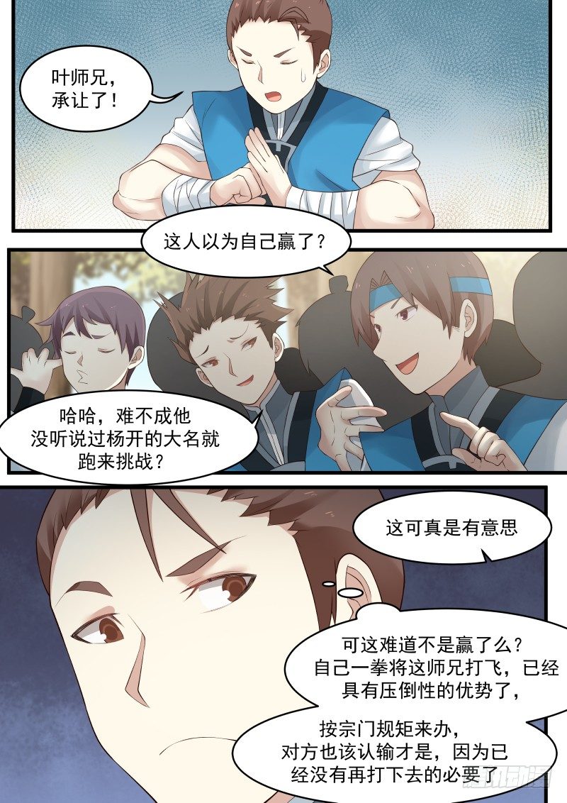3 撞破南墙不回头（二）5
